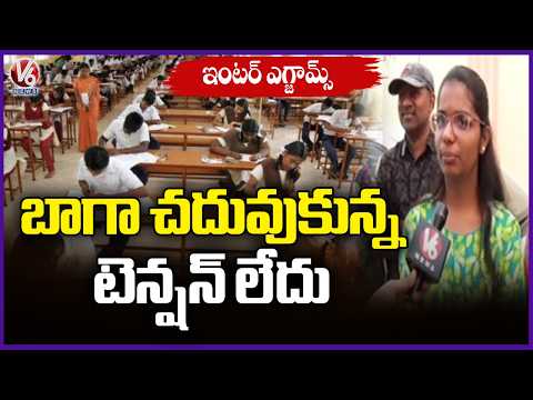 I Prepared Well ,There Is No Tension : Students | Karimnagar | V6 News - V6NEWSTELUGU