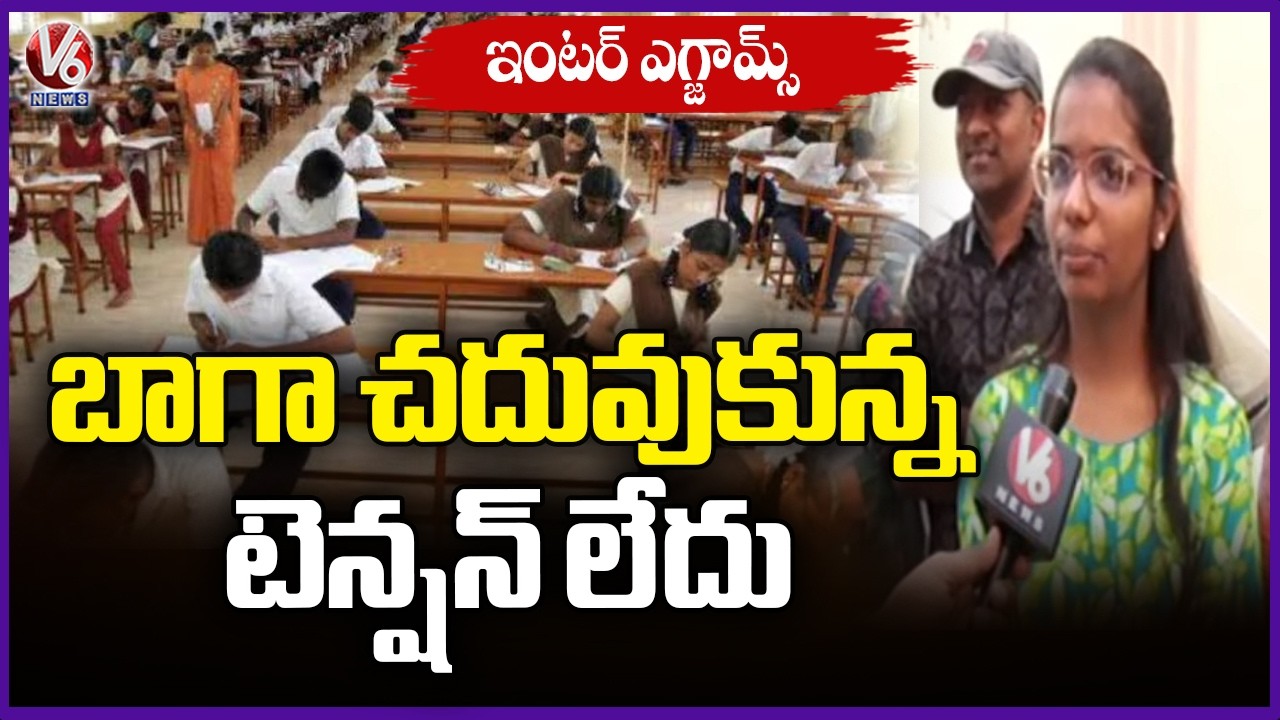 I Prepared Well ,There Is No Tension : Students | Karimnagar | V6 News