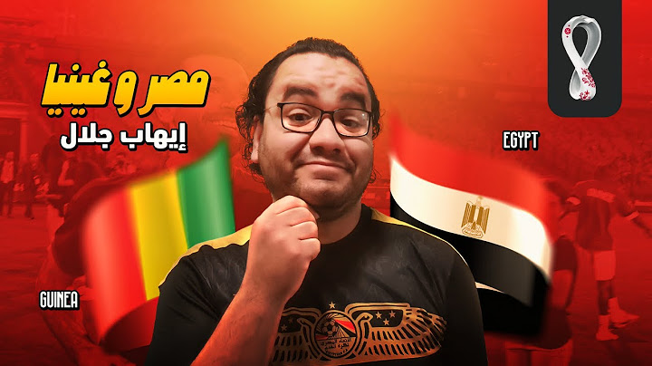 مصر تنتصر على غينيا في اولى مباريات ايهاب جلال بصرف النظر عن الاداء والاخراج و التشجيع و الحياة عامة