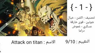 افضل 5 انميات اكشن| Top 5 action animes