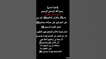 |سورة يس|من أية {1}حتى أية{8} \لفضيلة الشيخ هاهر المعيقلي\