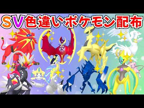 ポケモンウルトラサンレベル100 ゲーム画面、色違い、限定配布、幻、伝説、六V ポケモンSV】色違いポケモン・伝説ポケモン配布 色ルナアーラ 色