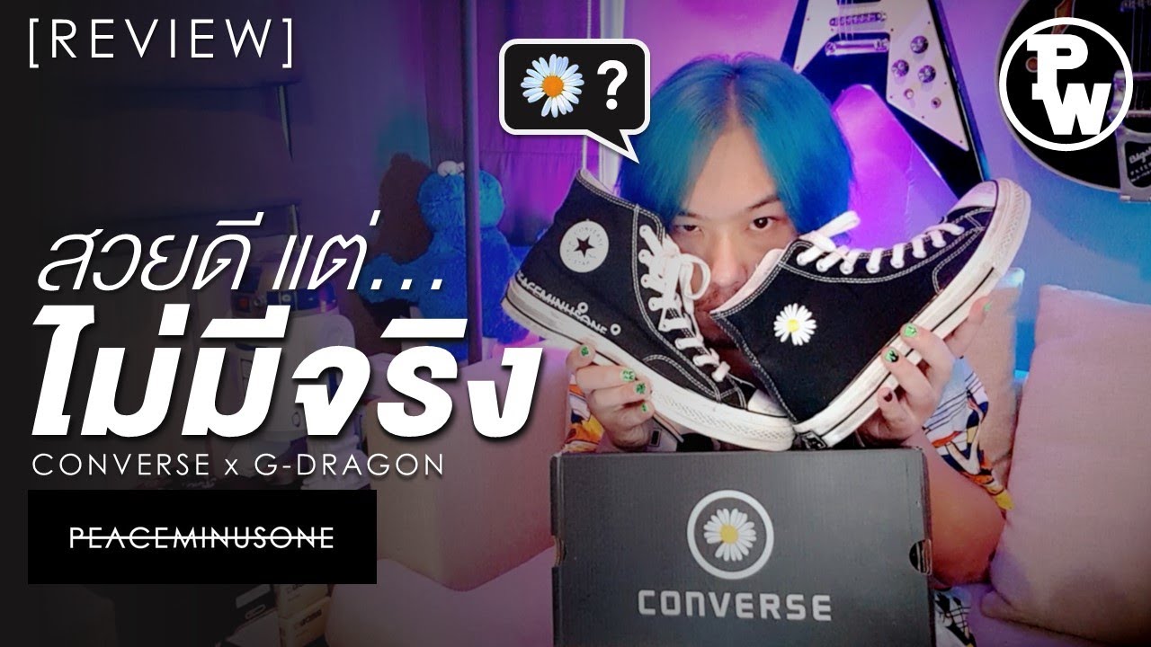 คอนเวิร์ส – [รีวิว] Converse x Peaceminusone รองเท้าที่ทำให้แฟนๆ G-Dragon ทั้งโลกต้องใจสลาย + On Feet – 2022