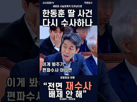 시사타파TV 경찰 수사 관련 정치 시사 방송 썸네일