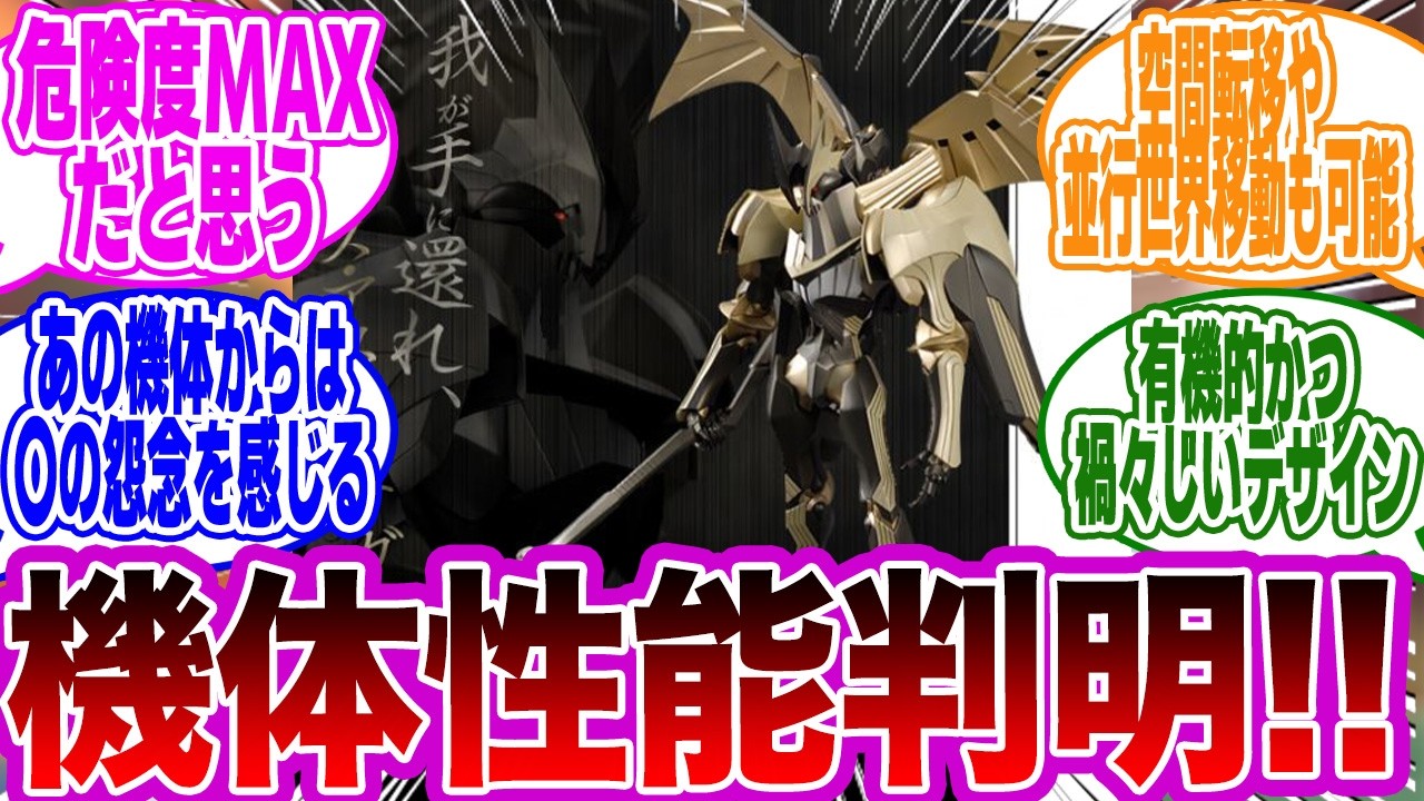 「ディスアストラナガン‥‥？そんなたいしたロボットじゃないでしょ…ん!…これは…!？」に対するみんなの反応集【スーパーロボット大戦】