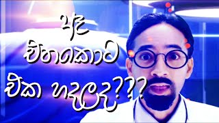 Sri Lanka funny ads  | collection 61 |LKAds|  Sri Lanka commercials | Sri Lanka funny Videos screenshot 5