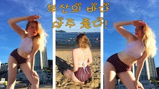 Южная Корея 2018 | 6 день: Пусан, пляж Songdo, Busan Air Cruise, Amnam Park