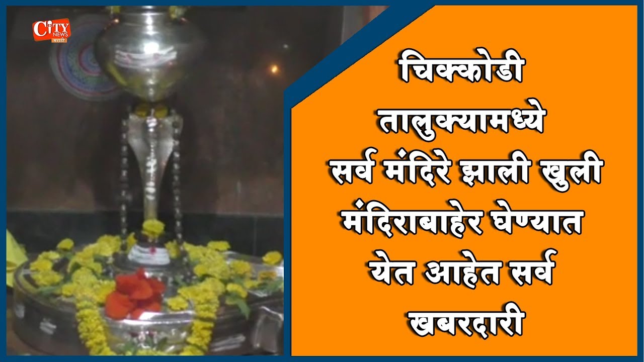 All temples Opened at Chikodi & Surroundings Many Devotees Visiting ...