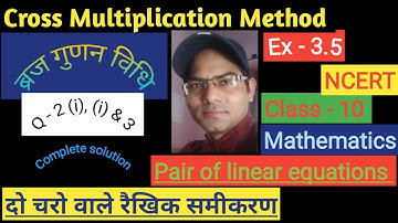 Class 10 Exercise 3.5 ( Q- 2 & 3 )Cross Multiplication method ब्रज गुणन विधि in english and hindi