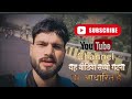 यह वीडियो सच्ची बात पर है #youtube #vlog #manish tech 68 