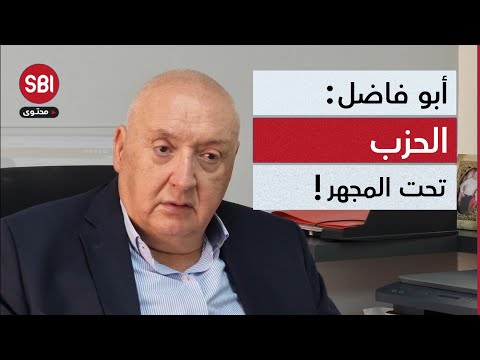 سيمون أبو فاضل الحزب مصنف إرهابي وهو تحت المجهر وهو مترسخ بمنظومة مالية غير شرعية