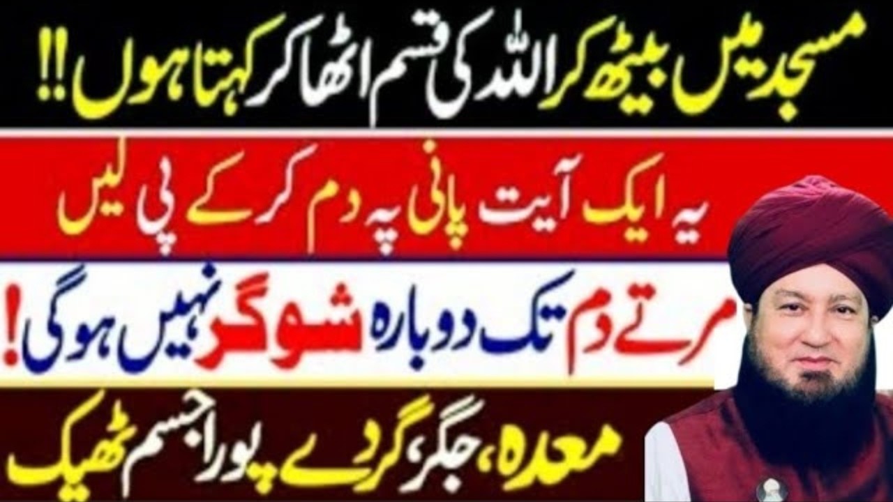 Wazifa Dua Shifa | Mufti Munir Ahmad Akhoon Sahab