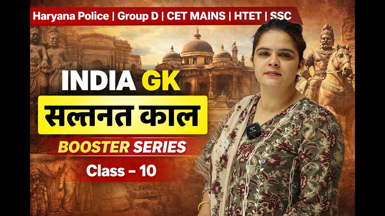सल्तनत काल !! India+Static GK for All Exams !! #ssc #cet #groupd #htet #haryanapolice
