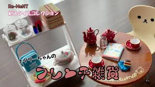 RE-MENTION リーメント】ナタリーちゃんのフレンチ雑貨 ナタリーちゃん