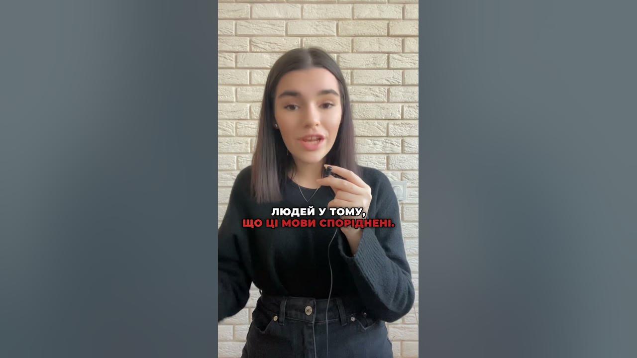 Українська мова схожа з російською? 😱 #мова - YouTube