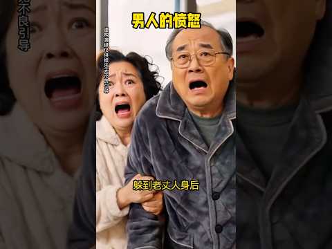 男人的愤怒，这才是真正的男人，！ #感人壹幕 #搞笑 #大熱門 #funny #影視解説#影视聚焦  #搞笑视频#正能量剧情  #精彩影视 thumbnail