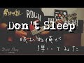 男闘呼組 Don't Sleep 眠れぬ俺が 弾いてみた