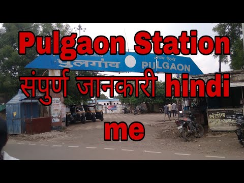 Pulgaon station sampurn Jankari Hindi me [my vlog 24] #pulgaon #pilgaonstation