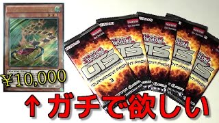 【遊戯王】１枚１万円！？「ベイゴマックス」のレリーフを狙って「OTS３」を開封する！！【開封】