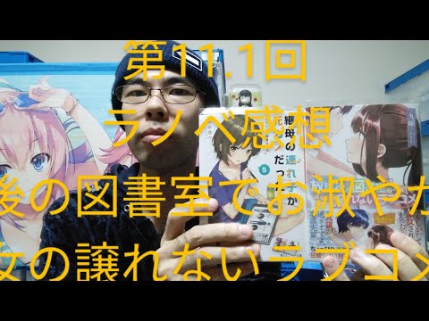 オタ部屋解放　第11.1回　ライトノベル感想　ファミ通文庫