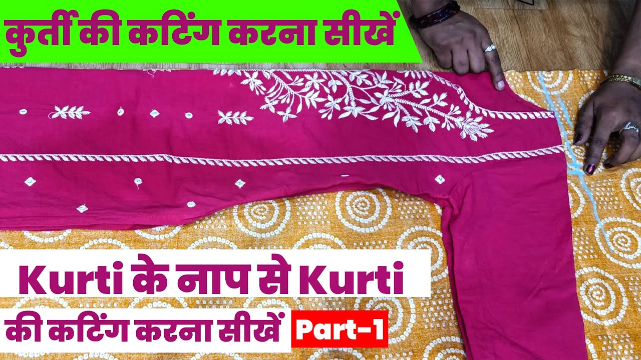 Kurti ki Cutting Complete Course ( Part-1 ) simple kurti ki cutting | kurti cutting and stitching |