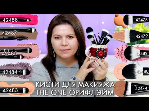 Видео: Новата марка грим The ONE от Oriflame е отражение на вашето Аз