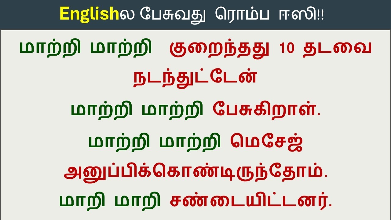 How to say in English - மாறி மாறி சண்டையிட்டனர் | Spoken eEnglish in Tamil