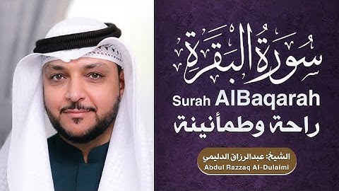 سورة البقرة | القارئ: عبدالرزاق الدليمي | Surah Al-Baqarah | Sheikh: Abdul Razzaq Al-Dulaimi