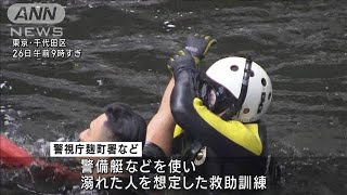 神田川で水難事故訓練　都内で事故84件…全国2番目(2023年6月26日)