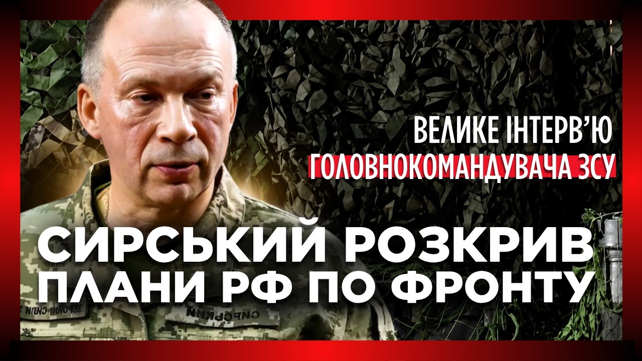 ПОСЛУХАЙТЕ цей ПРОГНОЗ СИРСЬКОГО! РФ задумала НАСТУП на ПІВНОЧІ?! Ось якими є плани ворога по фронту