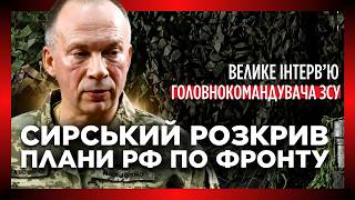 ПОСЛУХАЙТЕ цей ПРОГНОЗ СИРСЬКОГО! РФ задумала НАСТУП на ПІВНОЧІ?! Ось якими є плани ворога по фронту