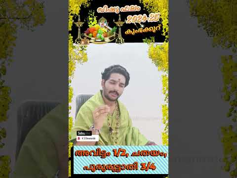 Vishu phalam 2024 | കുംഭക്കൂറ് സമ്പൂർണ്ണ വിഷുഫലം 2024 | vishu Phalam |  #astrology #shorts