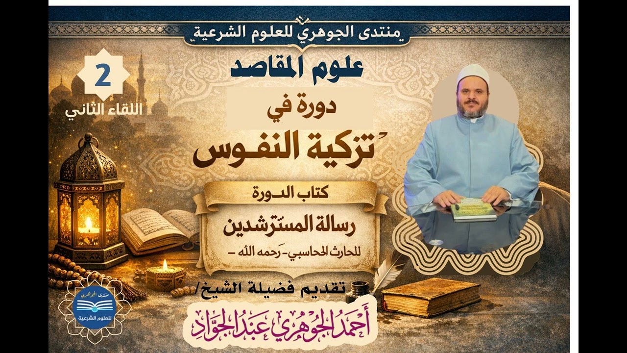 شرح رسالة المسترشدين 02