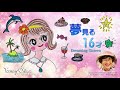 私は夢見る16才 (Tommy Ohira Original Song)