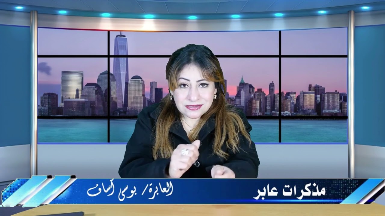 8  مذكرات عابر بوسي