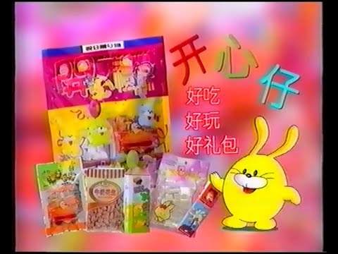 開心仔禮包 - 糖果零食(15秒廣告)