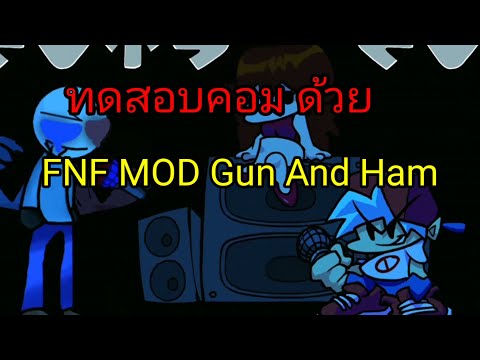 ทดสอบคอม ด้วย FNF MOD Gun And Ham