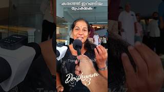 Drishyam 3 Movie Review | Drishyam 3 Theatre Response | Mohanlal | Jeethu Joseph