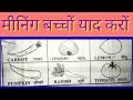 Vegetables names in Hindi and Eglinton with सब्जियों के नाम मीनिंग learn best word meaning