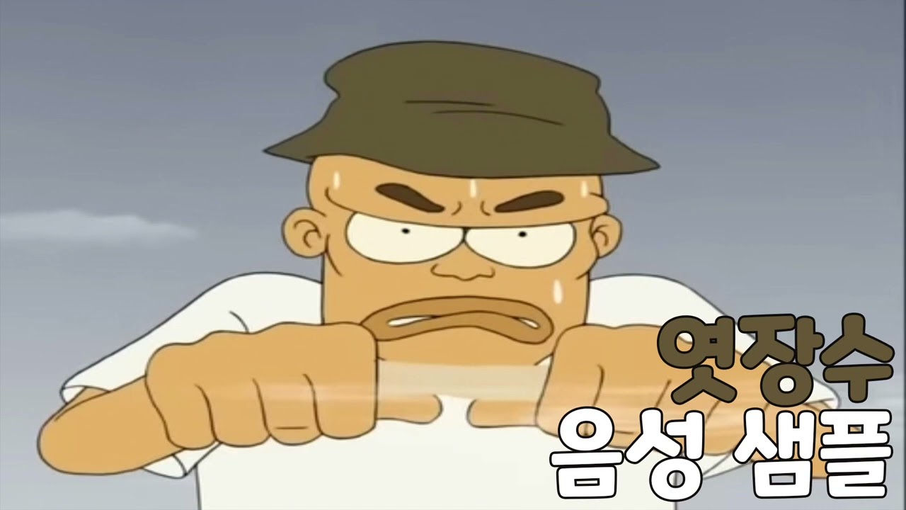 [성우 음성 샘플] 검정 고무신 '엿장수' 음성 (CV. 이종구)