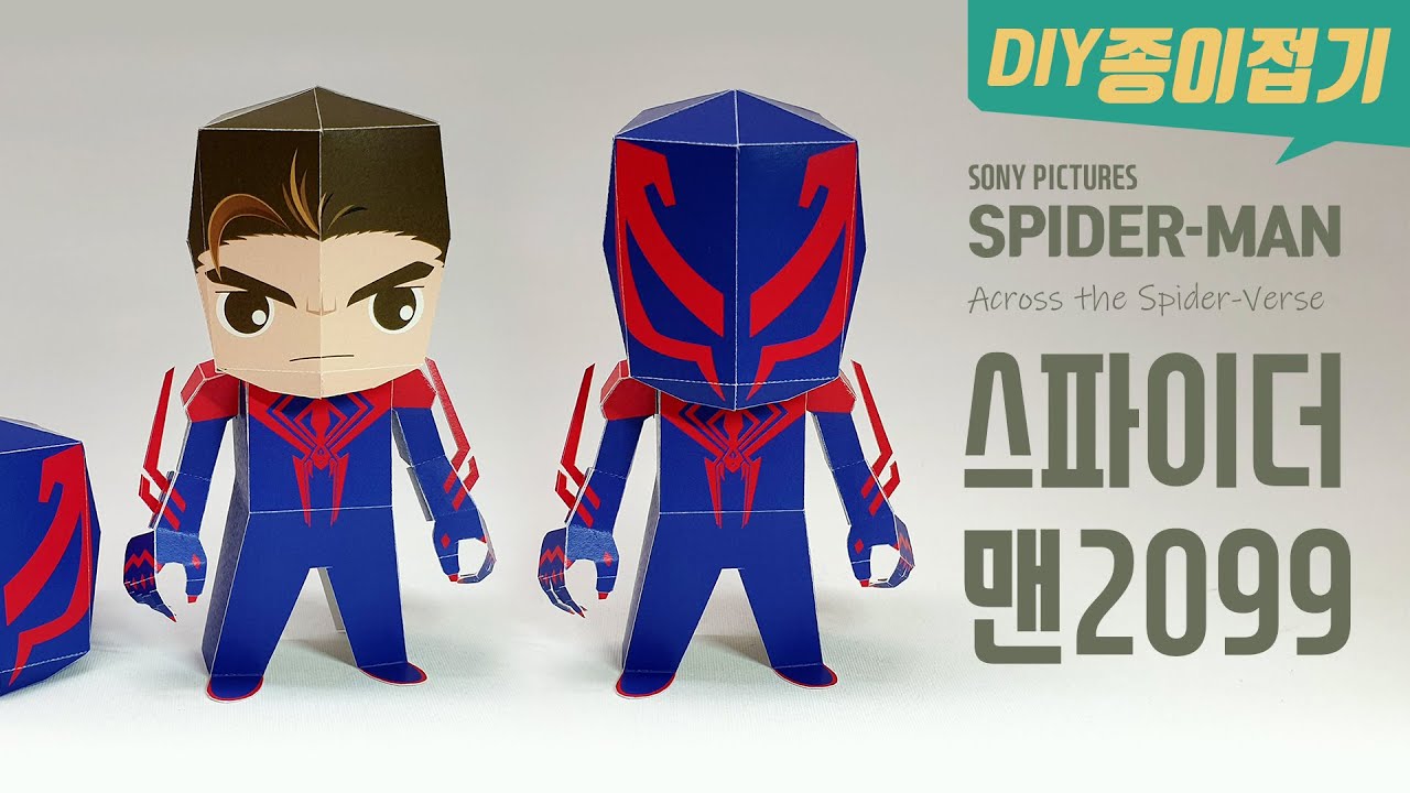 스파이더맨 2099 피규어 만들기 DIY 종이접기 도안 spiderman 2099 to origami figure making tutorial 굿즈 장난감