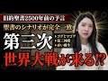 【予言的中】2026年アノ封印を解く！旧約聖書シナリオと今の世界が完全一致！日本人の分岐点。