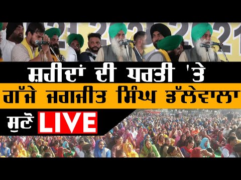 🔴LIVE - from Khatkar Klaan | Shaheed Bhagat Singh village | KHALAS TV