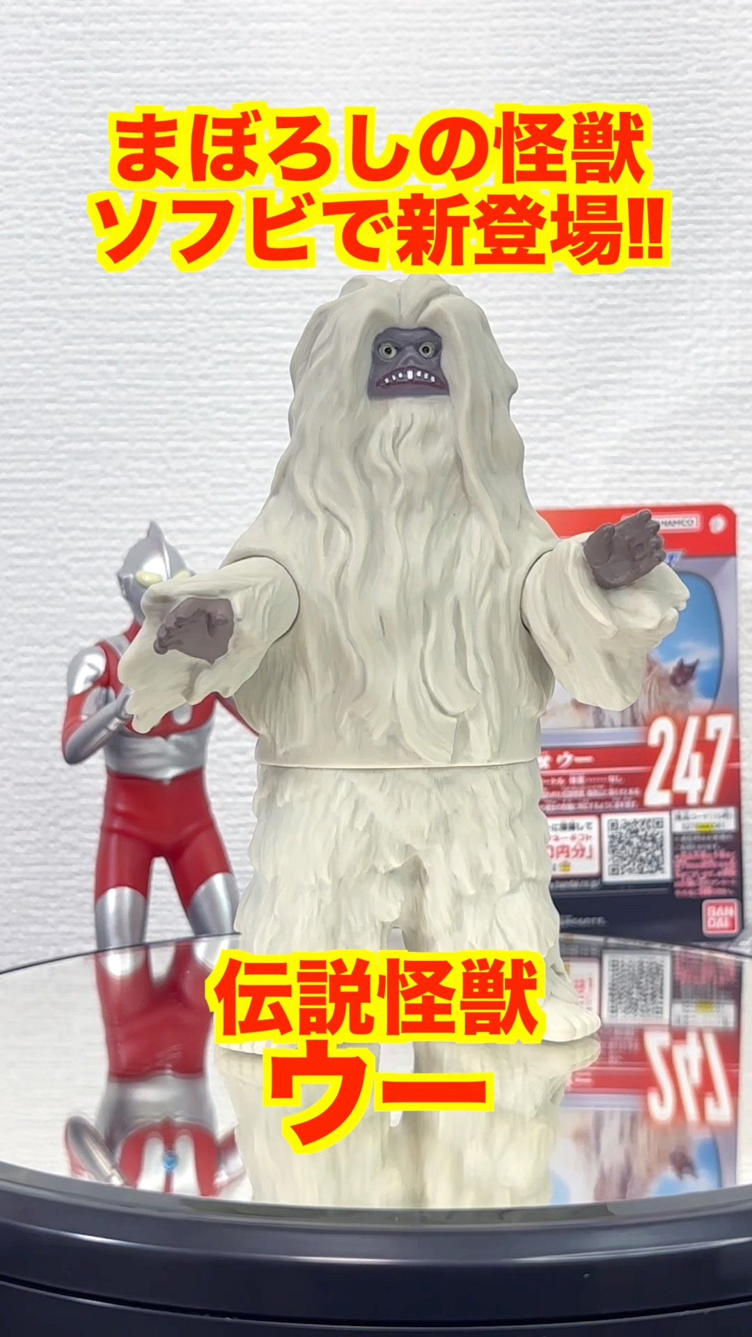 Divine Sculpting] Ultra Monster Series Legendary Monster Woo