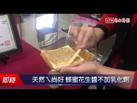 天然ㄟ尚好 蜂蜜花生醬不加乳化劑 - 天然ㄟ尚好 蜂蜜花生醬不加乳化劑