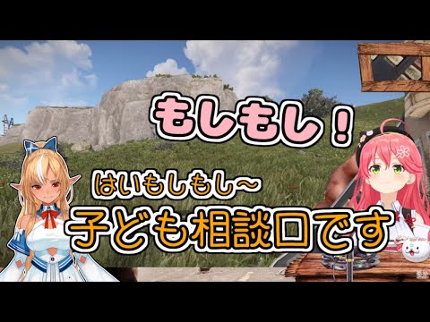 【ホロライブ切り抜き】お電話みこフレ【ホロ鯖RUST/さくらみこ/不知火フレア】