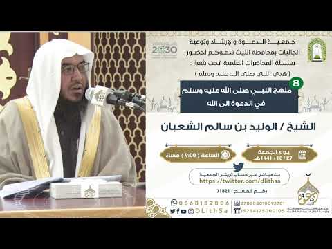منهج النبي ﷺ في الدعوة إلى الله