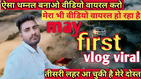 May first vlog tisri lahar||3 तिसरी लहरी @active Rahul @bablu banna vilog #vlog