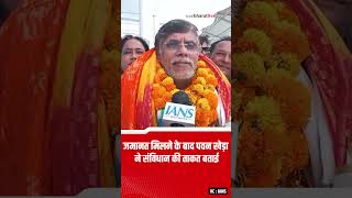 Pawan Khera On anticipatory bail: जमानत मिलने के बाद पवन खेड़ा ने संविधान की ताकत बताई