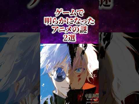 ゲームで明らかになったアニメがヤバすぎた 呪術廻戦 死滅回游編 五条悟